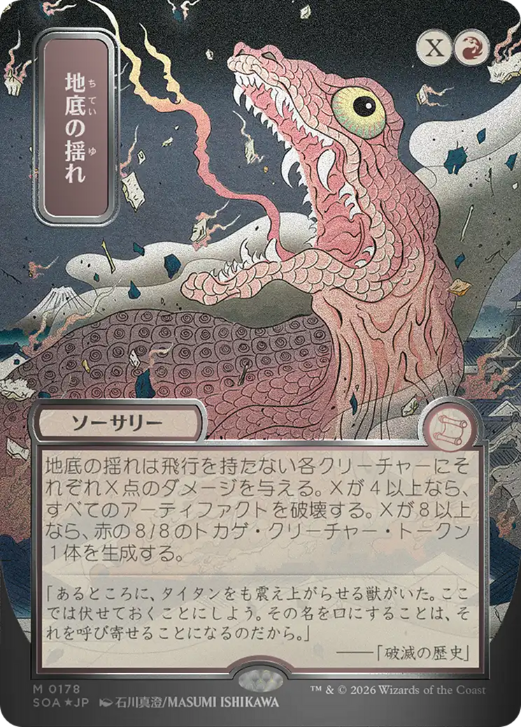 Subterranean Tremors (Japanese Silver Scroll Foil) [Secrets of Strixhaven: Mystical Archive] | Total Play