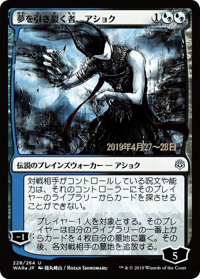 Ashiok, Dream Render (Japanese Alternate Art) [War of the Spark Promos] | Total Play