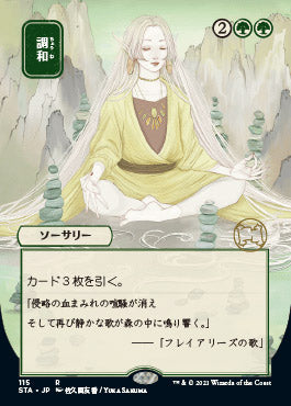 Harmonize (Japanese Foil Etched) [Strixhaven: Mystical Archive] | Total Play