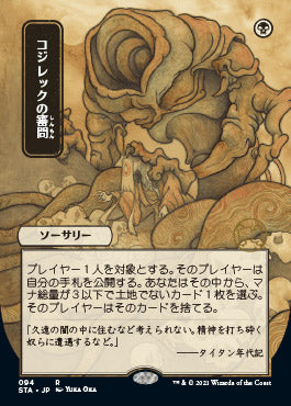 Inquisition of Kozilek (Japanese) [Strixhaven: Mystical Archive] | Total Play