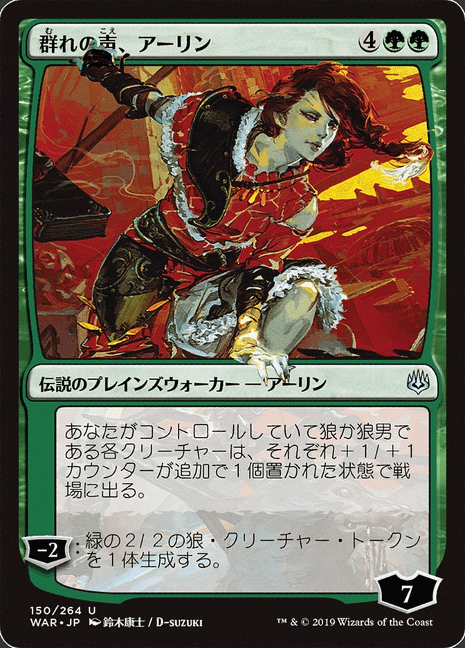 Arlinn, Voice of the Pack (Japanese Alternate Art) [War of the Spark] | Total Play