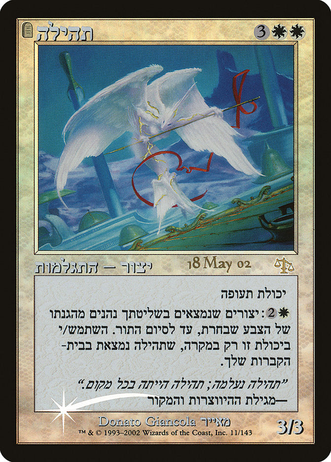 Glory [Judgment Promos] | Total Play