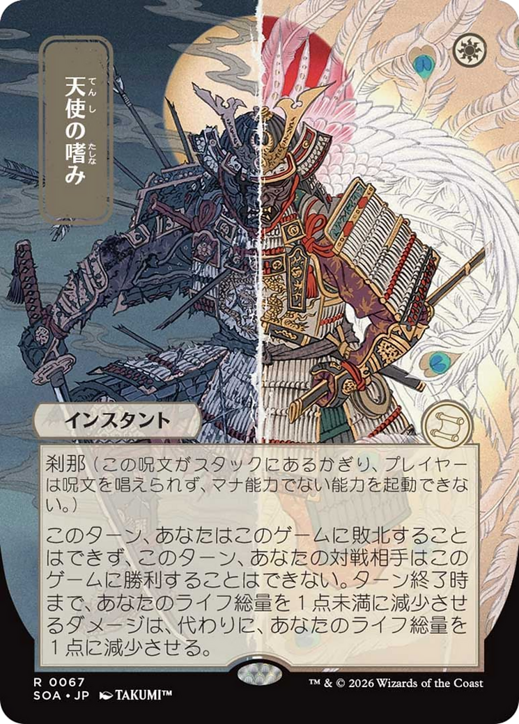 Angel's Grace (Japanese) [Secrets of Strixhaven: Mystical Archive] | Total Play