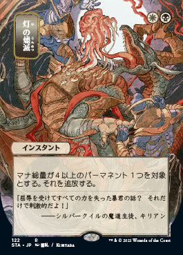 Despark (Japanese Foil Etched) [Strixhaven: Mystical Archive] | Total Play