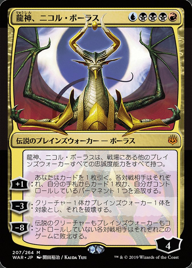 Nicol Bolas, Dragon-God (Japanese Alternate Art) [War of the Spark] | Total Play