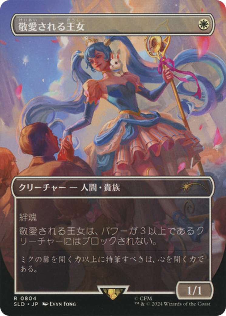 Beloved Princess (Japanese) [Secret Lair Drop Series] | Total Play