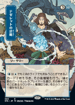 Tezzeret's Gambit (Japanese Foil Etched) [Strixhaven: Mystical Archive] | Total Play