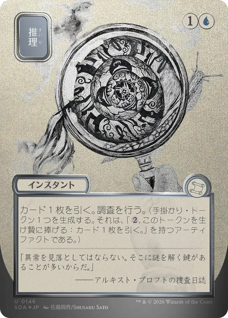 Deduce (Japanese Silver Scroll Foil) [Secrets of Strixhaven: Mystical Archive] | Total Play