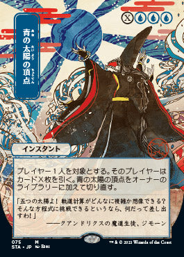 Blue Sun's Zenith (Japanese) [Strixhaven: Mystical Archive] | Total Play