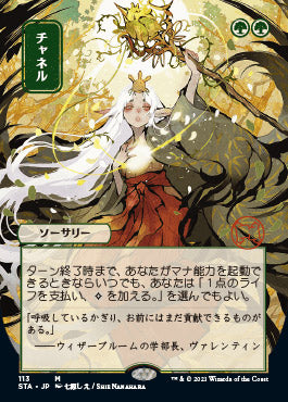 Channel (Japanese) [Strixhaven: Mystical Archive] | Total Play