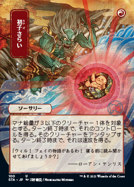 Claim the Firstborn (Japanese) [Strixhaven: Mystical Archive] | Total Play