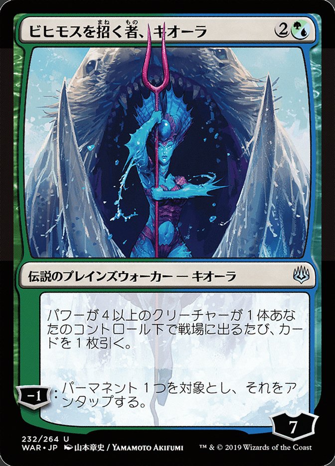 Kiora, Behemoth Beckoner (Japanese Alternate Art) [War of the Spark] | Total Play