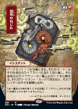 Chaos Warp (Japanese Foil Etched) [Strixhaven: Mystical Archive] | Total Play