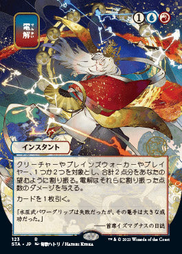 Electrolyze (Japanese) [Strixhaven: Mystical Archive] | Total Play