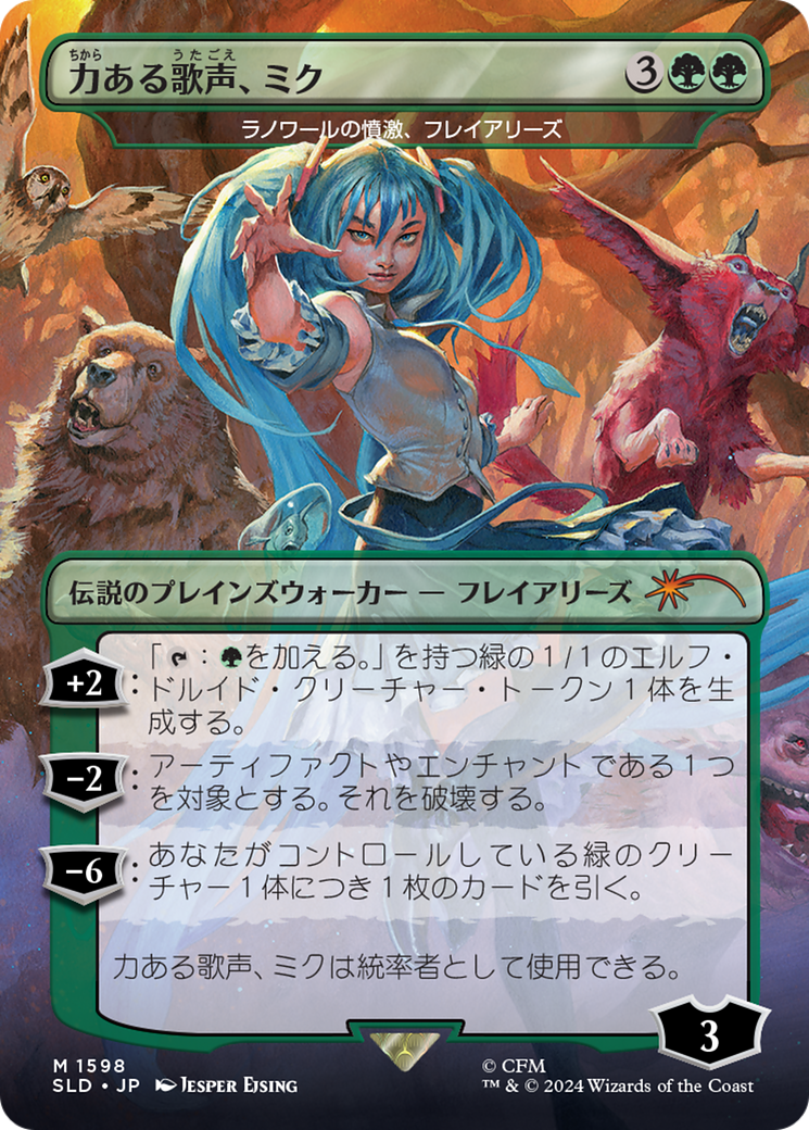 Miku, Voice of Power - Freyalise, Llanowar's Fury (Rainbow Foil) (Japanese) [Secret Lair Drop Series] | Total Play