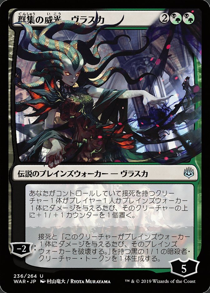 Vraska, Swarm's Eminence (Japanese Alternate Art) [War of the Spark] | Total Play