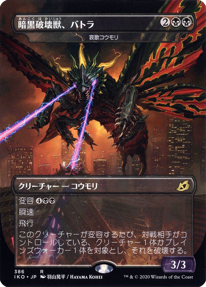 Dirge Bat - Battra, Dark Destroyer (Japanese Alternate Art) [Ikoria: Lair of Behemoths] | Total Play