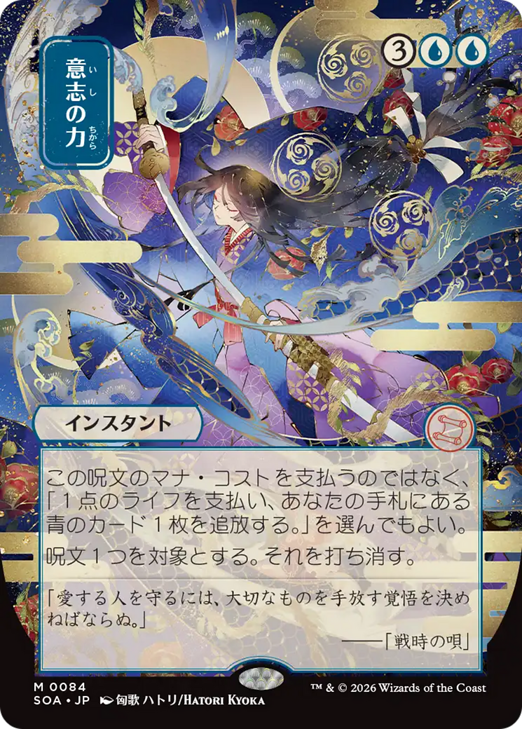 Force of Will (Japanese) [Secrets of Strixhaven: Mystical Archive] | Total Play