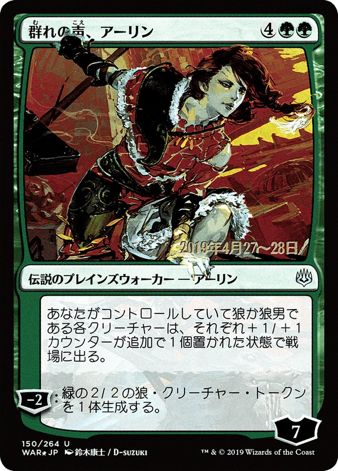 Arlinn, Voice of the Pack (Japanese Alternate Art) [War of the Spark Promos] | Total Play