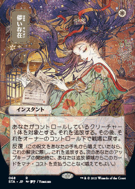 Ephemerate (Japanese Foil Etched) [Strixhaven: Mystical Archive] | Total Play