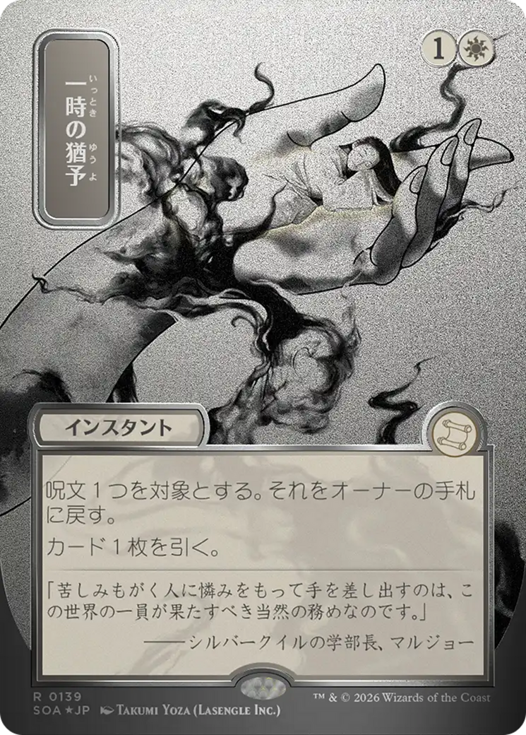 Reprieve (Japanese Silver Scroll Foil) [Secrets of Strixhaven: Mystical Archive] | Total Play