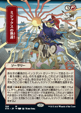 Mizzix's Mastery (Japanese Foil Etched) [Strixhaven: Mystical Archive] | Total Play