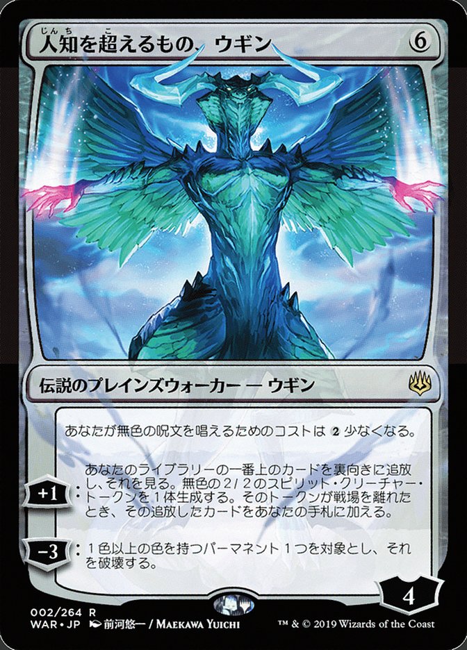 Ugin, the Ineffable (Japanese Alternate Art) [War of the Spark] | Total Play