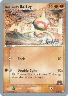Team Magma's Baltoy (60/95) (Magma Spirit - Tsuguyoshi Yamato) [World Championships 2004] | Total Play