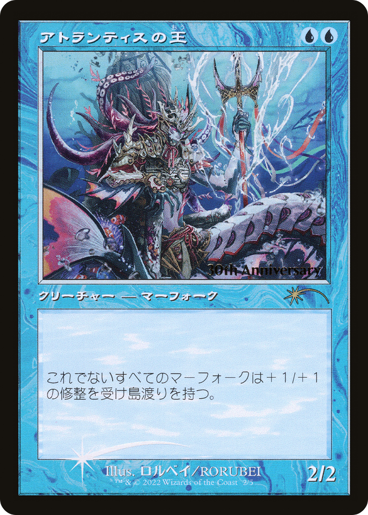 Lord of Atlantis (Retro) [30th Anniversary History Promos] | Total Play