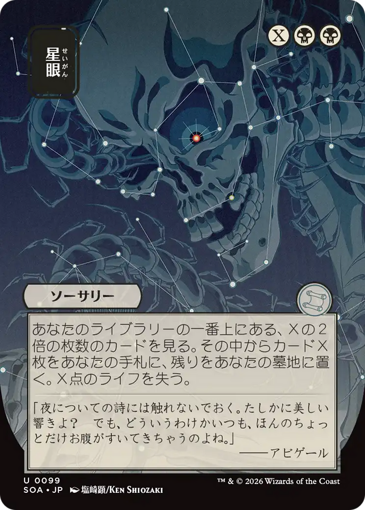 Stargaze (Japanese) [Secrets of Strixhaven: Mystical Archive] | Total Play