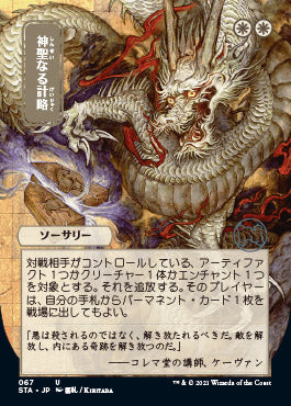 Divine Gambit (Japanese) [Strixhaven: Mystical Archive] | Total Play