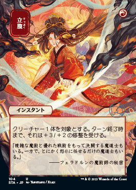 Infuriate (Japanese Foil Etched) [Strixhaven: Mystical Archive] | Total Play