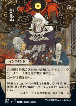 Village Rites (Japanese Foil Etched) [Strixhaven: Mystical Archive] | Total Play