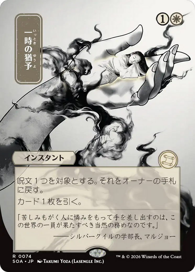 Reprieve (Japanese) [Secrets of Strixhaven: Mystical Archive] | Total Play