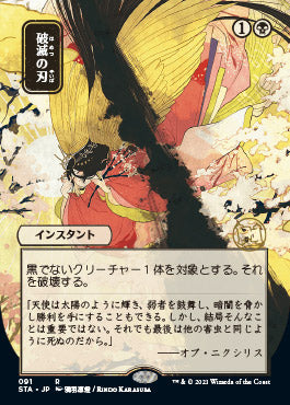 Doom Blade (Japanese Foil Etched) [Strixhaven: Mystical Archive] | Total Play