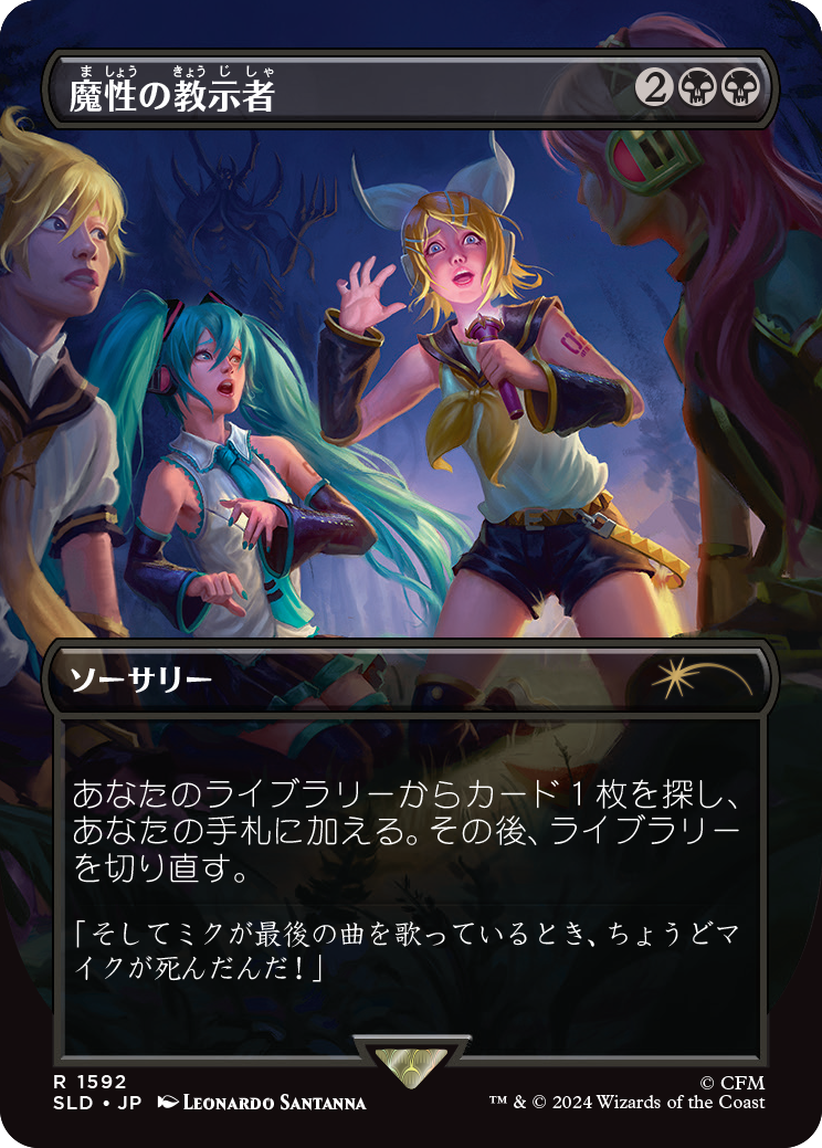 Diabolic Tutor (1592) (Japanese) [Secret Lair Drop Series] | Total Play
