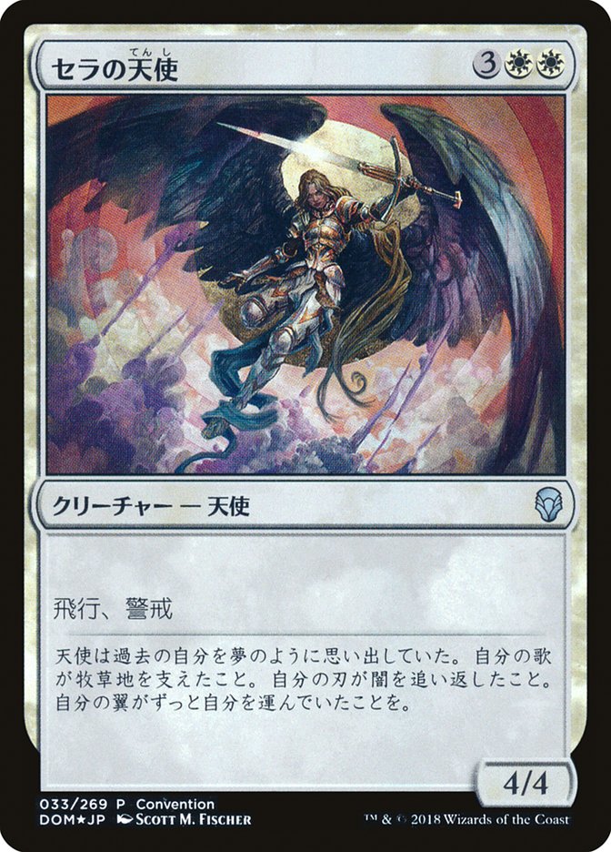 Serra Angel (25th Anniversary Exposition) [Dominaria Promos] | Total Play