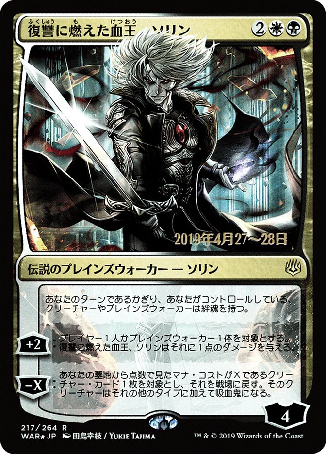 Sorin, Vengeful Bloodlord (Japanese Alternate Art) [War of the Spark Promos] | Total Play