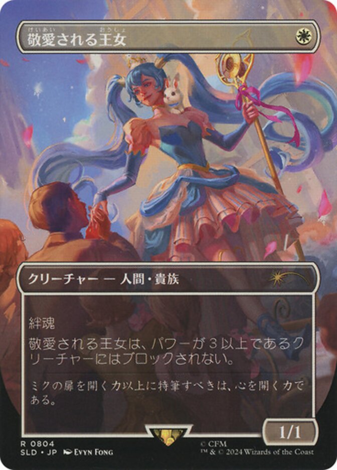 Beloved Princess (Japanese - Rainbow Foil) [Secret Lair Drop Series] | Total Play