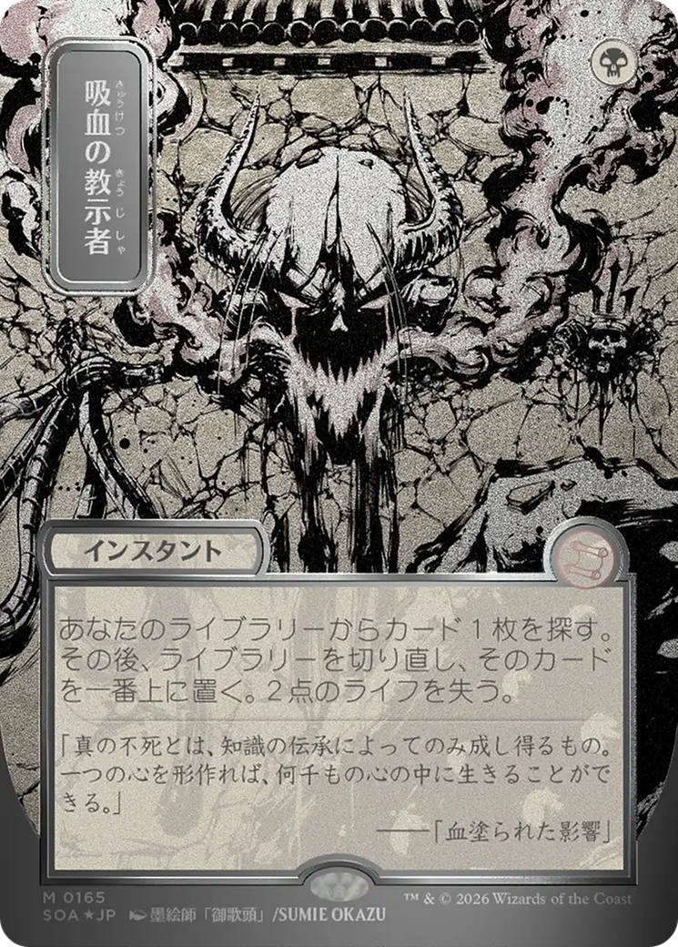 Vampiric Tutor (Japanese Silver Scroll Foil) [Secrets of Strixhaven: Mystical Archive] | Total Play