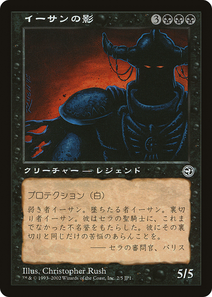 Ihsan's Shade (Hobby Japan Reprint) [Media Promos] | Total Play