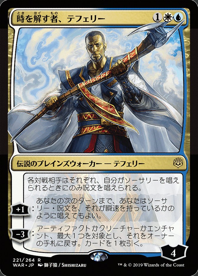 Teferi, Time Raveler (Japanese Alternate Art) [War of the Spark] | Total Play