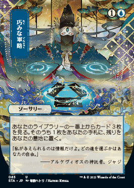 Strategic Planning (Japanese Foil Etched) [Strixhaven: Mystical Archive] | Total Play