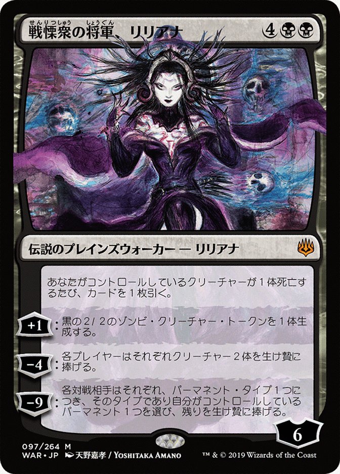 Liliana, Dreadhorde General (Japanese Alternate Art) [War of the Spark] | Total Play
