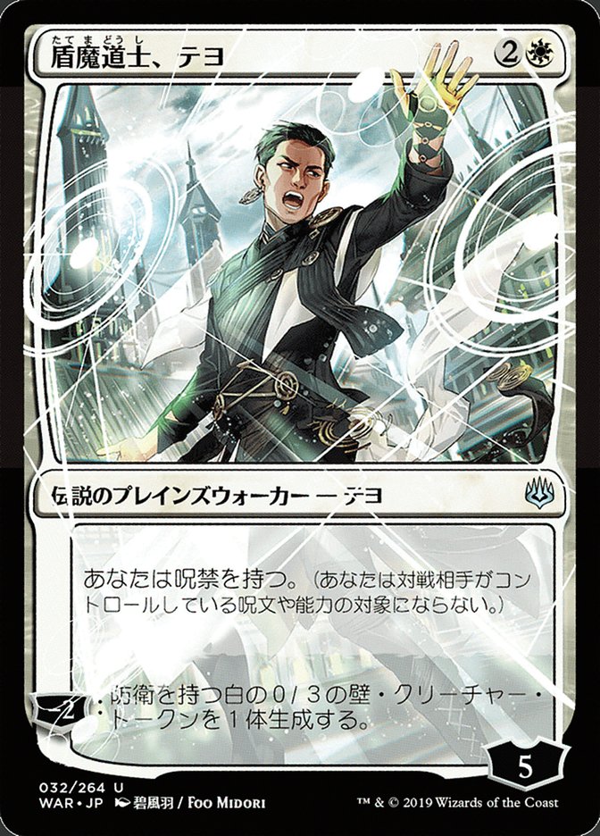 Teyo, the Shieldmage (Japanese Alternate Art) [War of the Spark] | Total Play