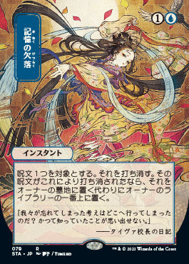 Memory Lapse (Japanese Foil Etched) [Strixhaven: Mystical Archive] | Total Play