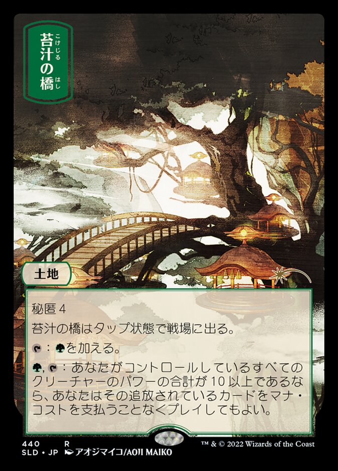 Mosswort Bridge [Secret Lair Drop Series] | Total Play