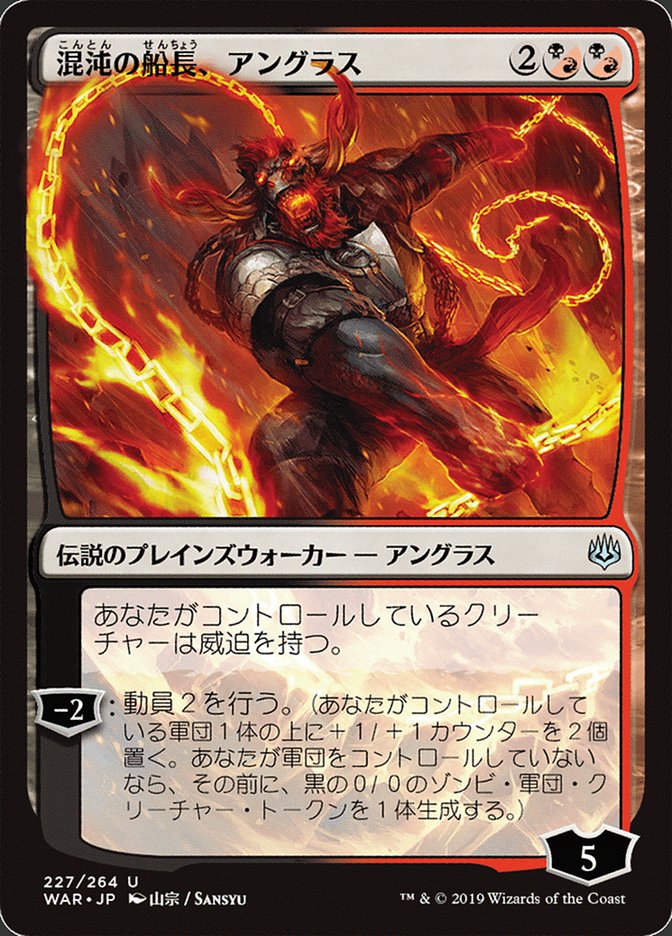 Angrath, Captain of Chaos (Japanese Alternate Art) [War of the Spark] | Total Play