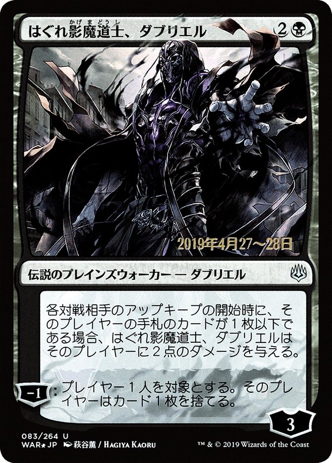 Davriel, Rogue Shadowmage (Japanese Alternate Art) [War of the Spark Promos] | Total Play