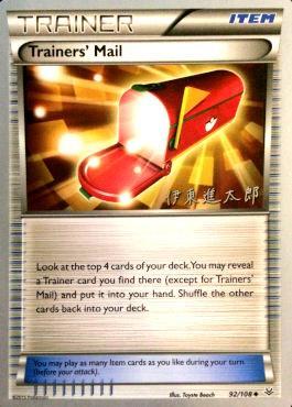 Trainers' Mail (92/108) (Magical Symphony - Shintaro Ito) [World Championships 2016] | Total Play